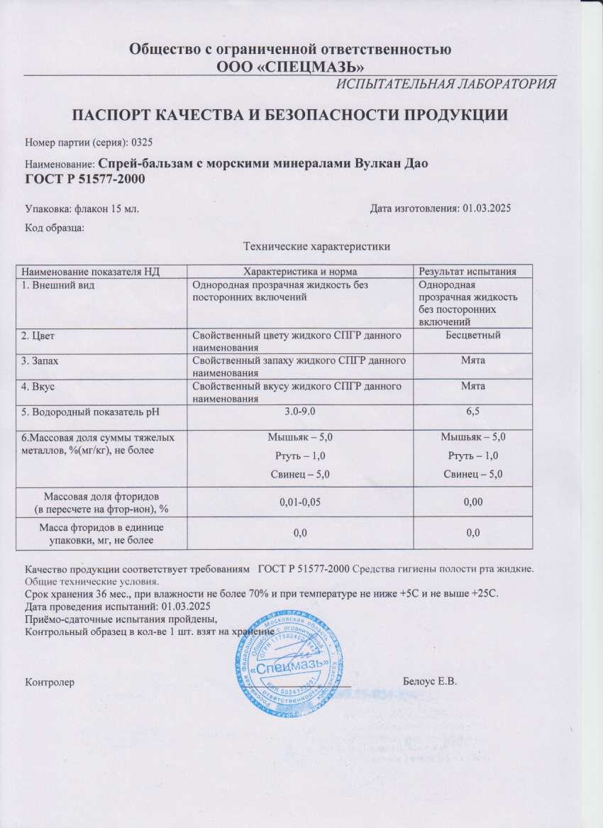 Паспорт №032025